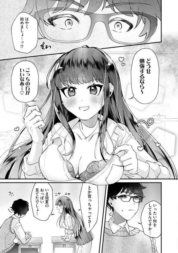 ギャルせっせ！ 〜キミにおっぱい堕とされるの気持ちいい〜【FANZA特典付】