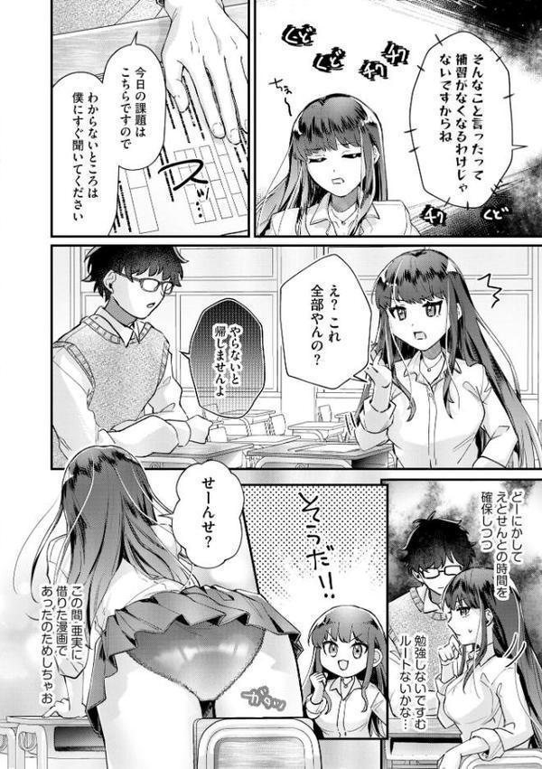 ギャルせっせ！ 〜キミにおっぱい堕とされるの気持ちいい〜【FANZA特典付】