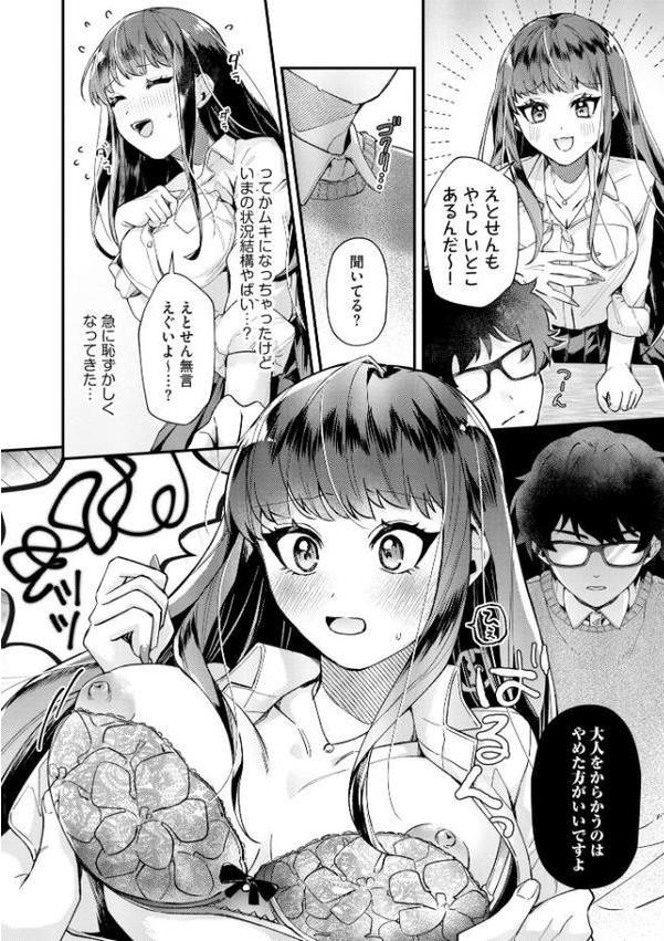 ギャルせっせ！ 〜キミにおっぱい堕とされるの気持ちいい〜【FANZA特典付】