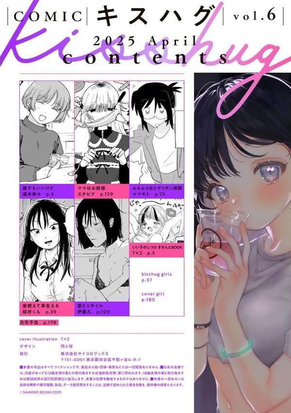 COMICキスハグ vol.6