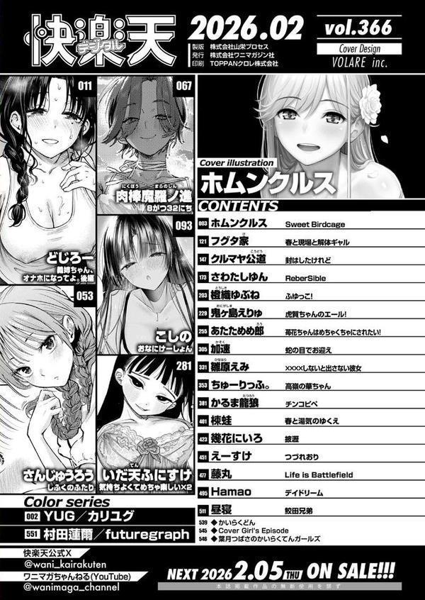 COMIC快楽天 2026年02月号