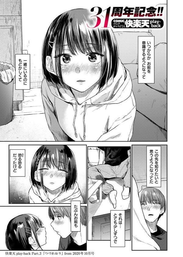 COMIC快楽天 2026年02月号