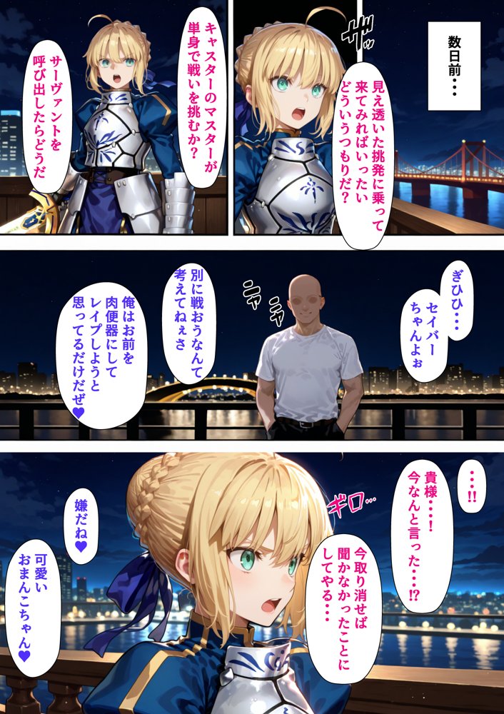 催●性支配〜寝取られヒロインたちの淫行〜 セイバー編