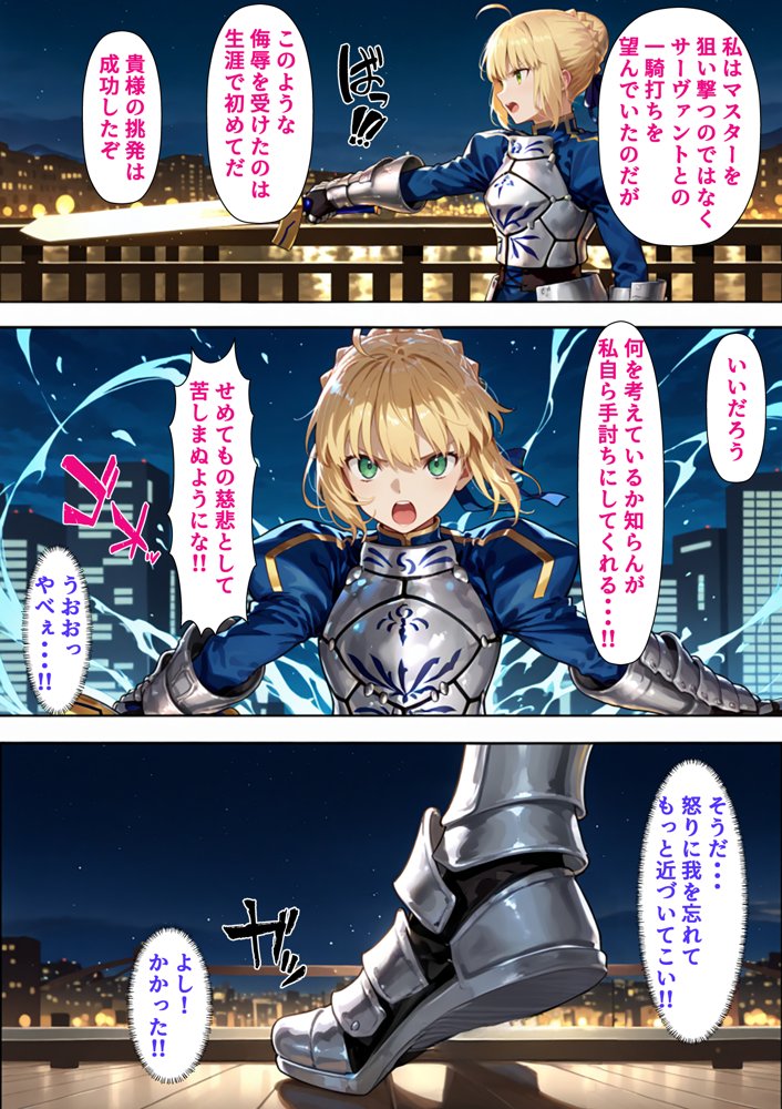 催●性支配〜寝取られヒロインたちの淫行〜 セイバー編