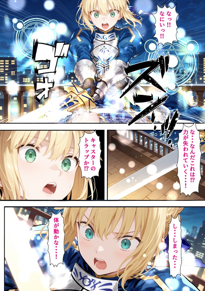 催●性支配〜寝取られヒロインたちの淫行〜 セイバー編