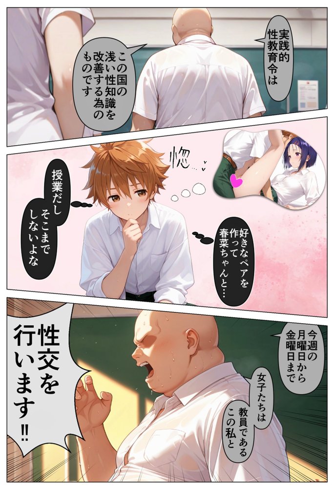 彩南学園の性教育〜浅い性知識を改善するためにひたすらセックスをヤりまくる1週間の孕ませ生活 hitomiエロ漫画raw(同人誌)無料サンプル画像003