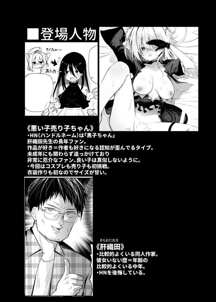 クロココスプレ売り子とオフパコせっくす