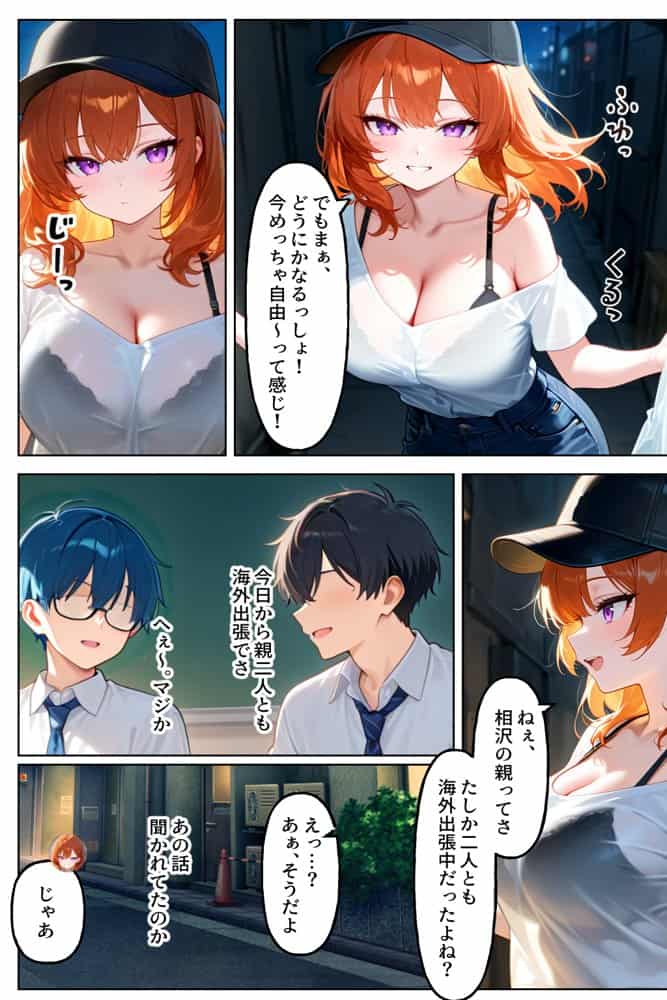 クラスの人気ギャルが家出してうちに転がり込んできたけど…まさかの処女でした