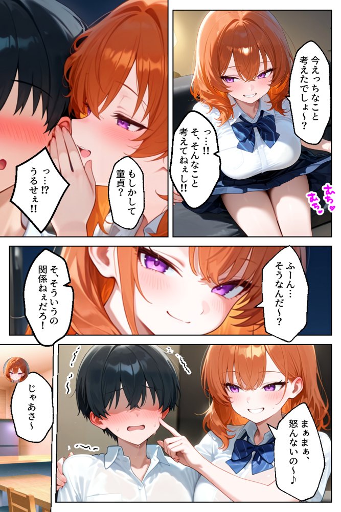 クラスの人気ギャルが家出してうちに転がり込んできたけど…まさかの処女でした