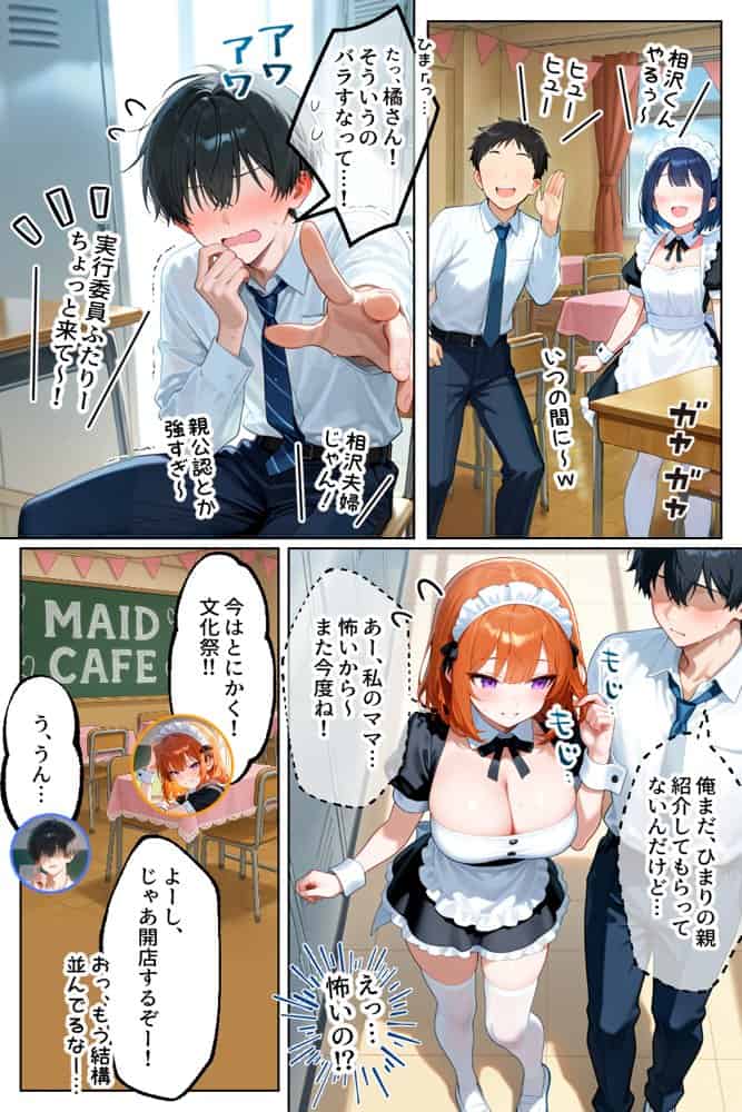 家出してきたクラスの人気ギャルが彼女になったら文化祭で何度も中出しHさせてくれた話 hitomiエロ漫画raw(同人誌)無料サンプル画像010