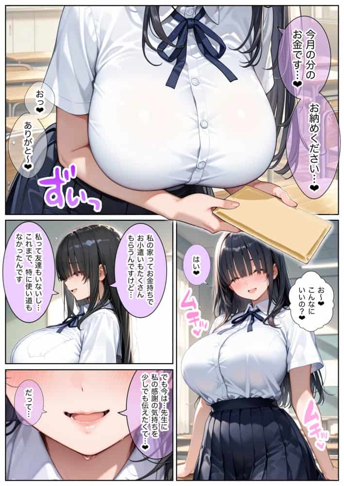 俺しか勃起できない世界  〜Jカップ爆乳アイドル生オナホ化＆教え子ハーレム〜