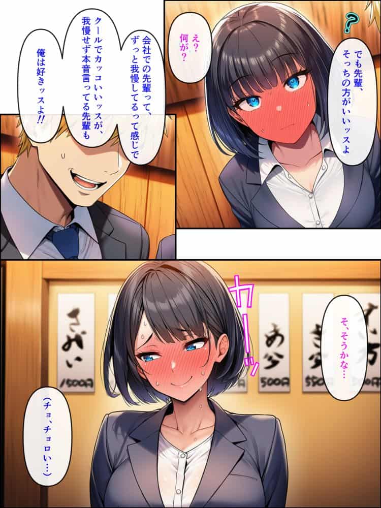 アラサーこじらせOLが後輩くんとラブラブエッチする話