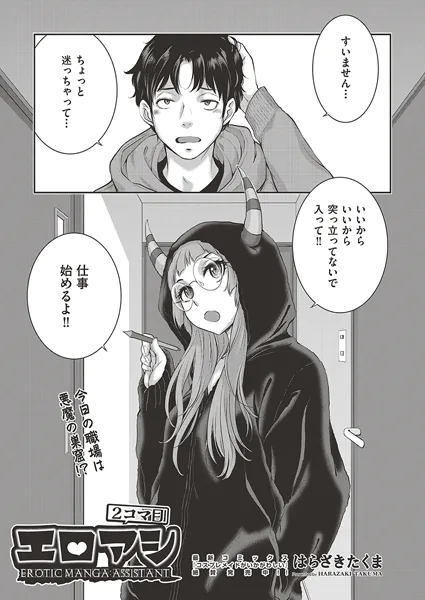 エロアシ 2コマ目