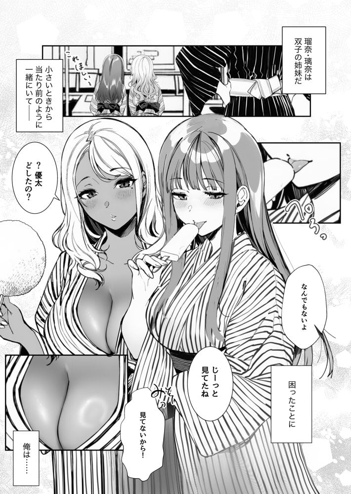 黒白つけましょ！