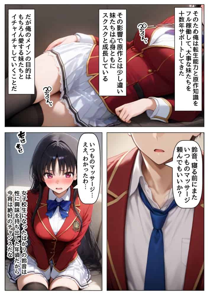 俺は大好きな堀北鈴●&佐倉愛●のお兄ちゃんになる〜《馬並み巨根お兄ちゃんに転生》〜 hitomiエロ漫画raw(同人誌)無料サンプル画像003