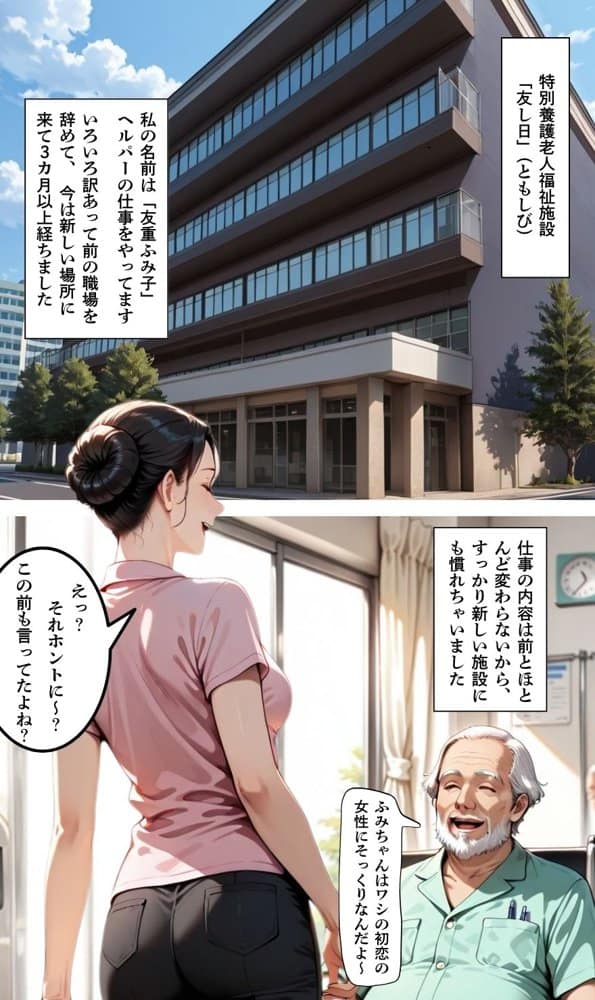 【暴走ヘルパーふみ子さん2】セックス依存症主婦が泥棒を追い詰めたつもりが逆転されてハメられまくる話  （前編）