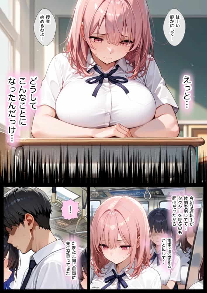 俺しか勃起できない世界  〜Jカップ爆乳アイドル生オナホ化＆教え子ハーレム〜