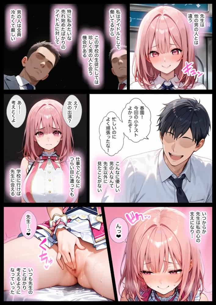 俺しか勃起できない世界  〜Jカップ爆乳アイドル生オナホ化＆教え子ハーレム〜