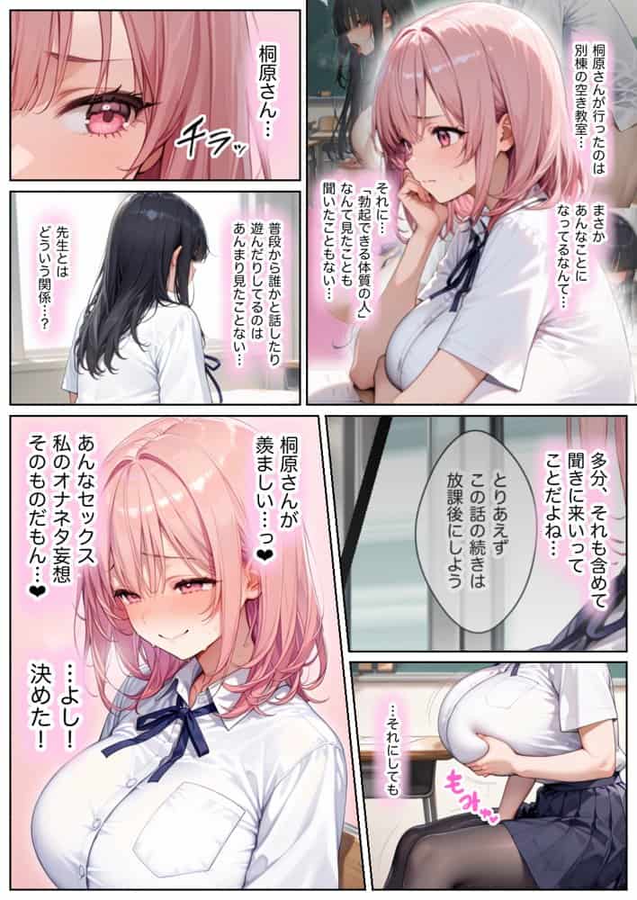 俺しか勃起できない世界  〜Jカップ爆乳アイドル生オナホ化＆教え子ハーレム〜