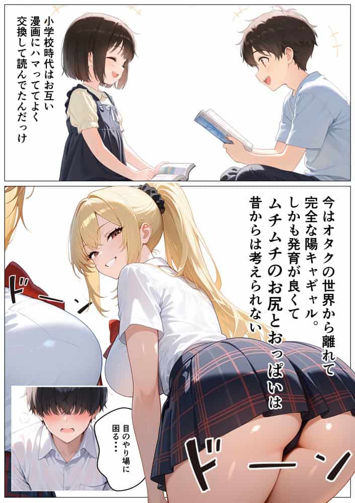幼馴染の爆乳ギャルが陰キャオタクのデカチン中毒になった話 hitomiエロ漫画raw(同人誌)無料サンプル画像003