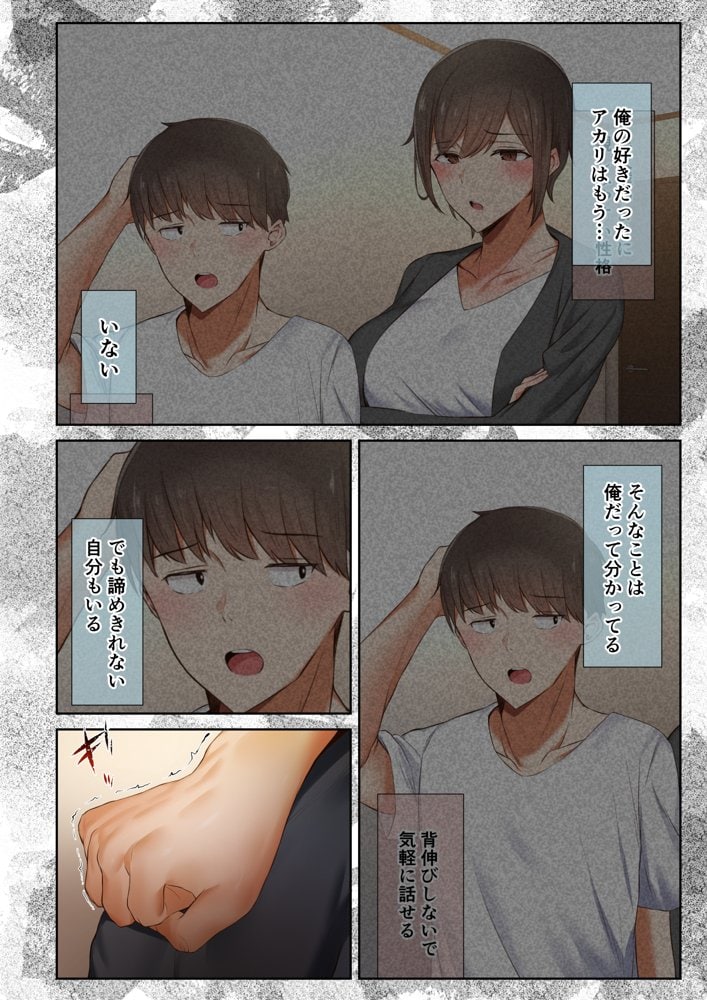 男友達のような俺の幼馴染が、ヤリチンによってメスにさせられる話。3