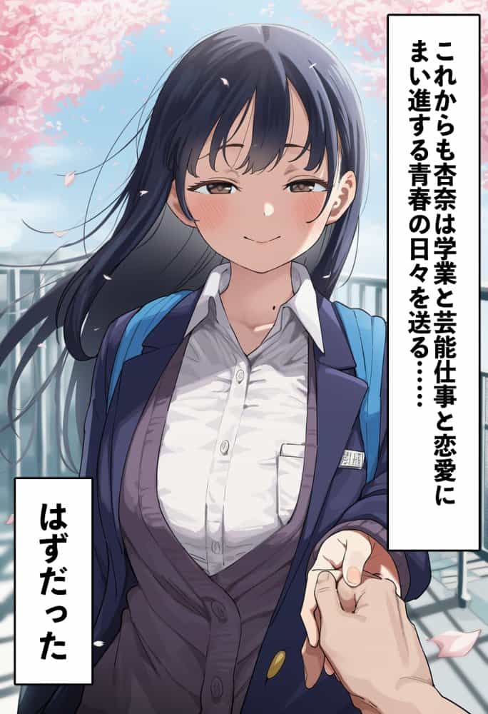 恵体モデル美少女・山〇杏奈が変態スケベ爺との濃厚ぶちゅキス生ハメに堕ち、歳の差60以上の夫婦になることを誓う話