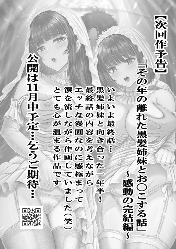 その年の離れた黒髪姉妹とお〇こする話4〜会社性活編〜
