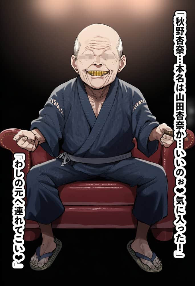 恵体モデル美少女・山〇杏奈が変態スケベ爺との濃厚ぶちゅキス生ハメに堕ち、歳の差60以上の夫婦になることを誓う話