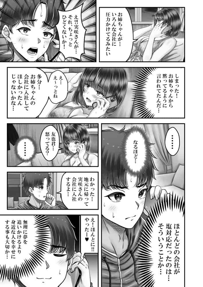 その年の離れた黒髪姉妹とお〇こする話4〜会社性活編〜