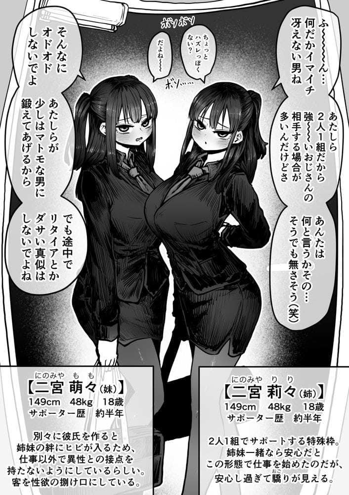 完全同意型性風俗SS株式会社 hitomiエロ漫画raw(同人誌)無料サンプル画像032