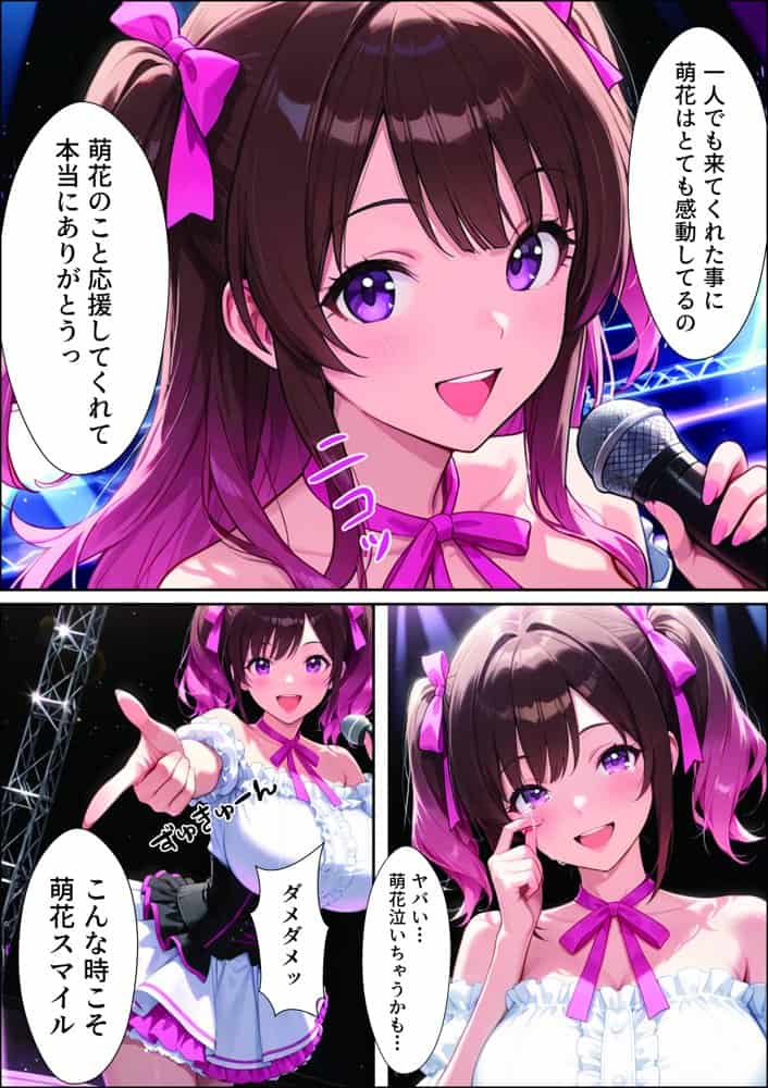 売れない地下アイドルの生誕祭にやってきたのは俺一人！？