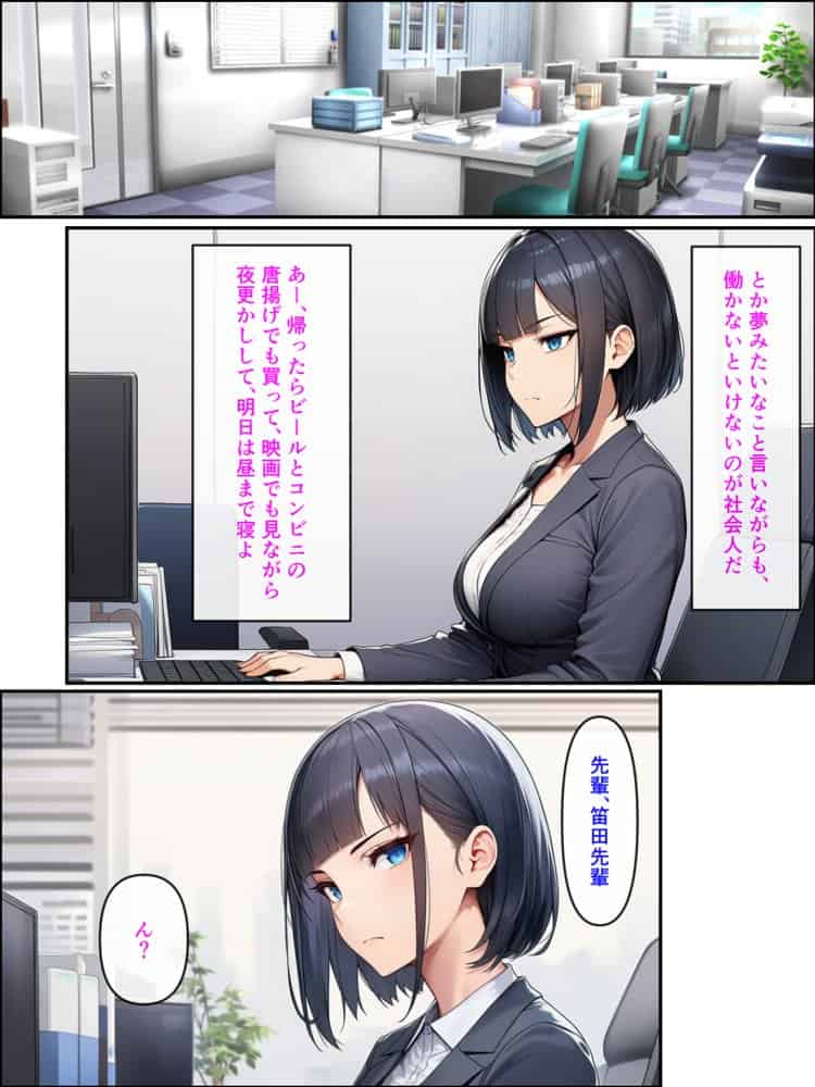 アラサーこじらせOLが後輩くんとラブラブエッチする話