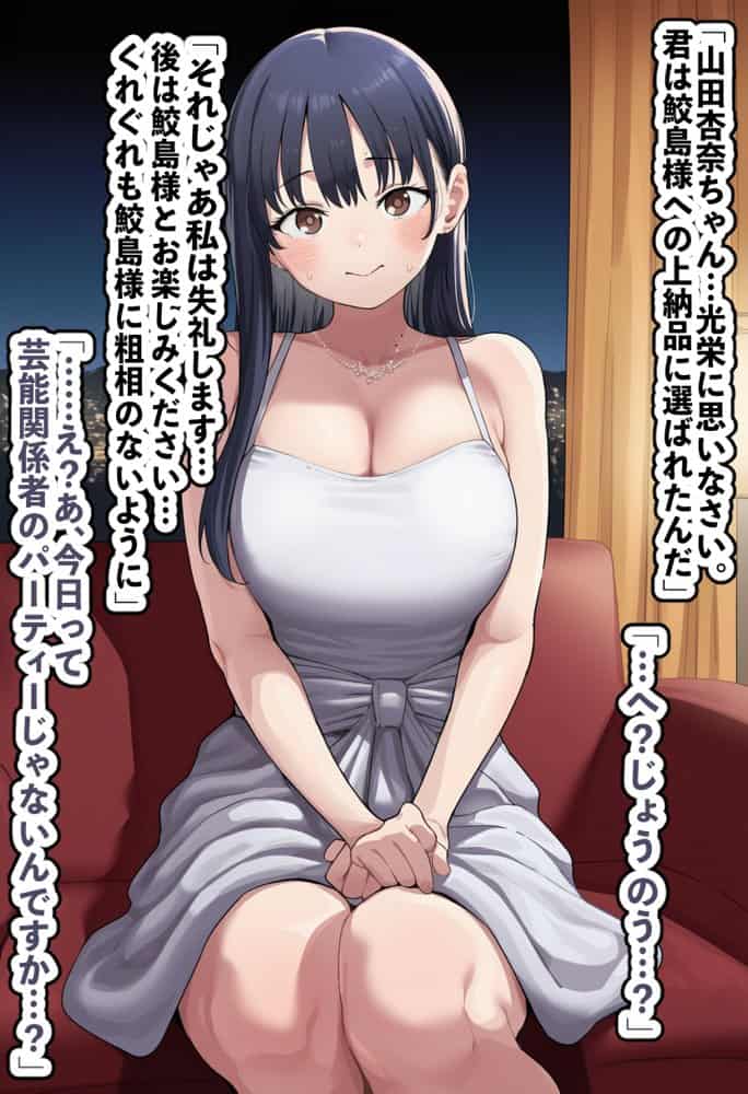 恵体モデル美少女・山〇杏奈が変態スケベ爺との濃厚ぶちゅキス生ハメに堕ち、歳の差60以上の夫婦になることを誓う話