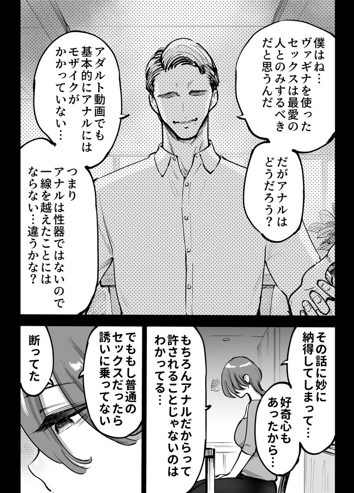 アナルセックスが生んだある夫婦の再構築物語 hitomiエロ漫画raw(同人誌)無料サンプル画像007