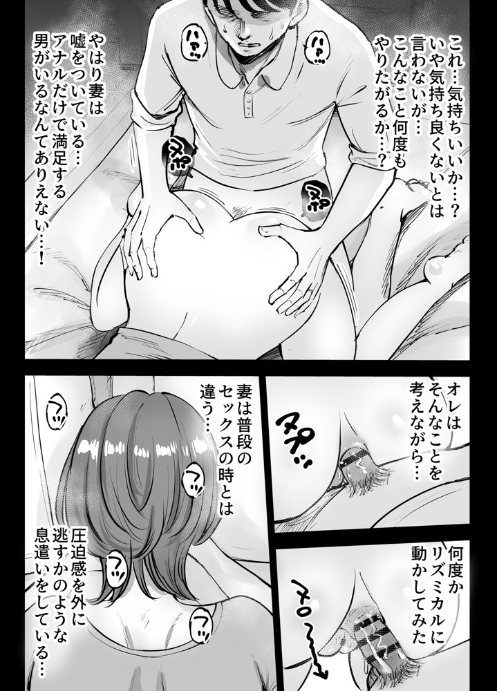 アナルセックスが生んだある夫婦の再構築物語 hitomiエロ漫画raw(同人誌)無料サンプル画像017