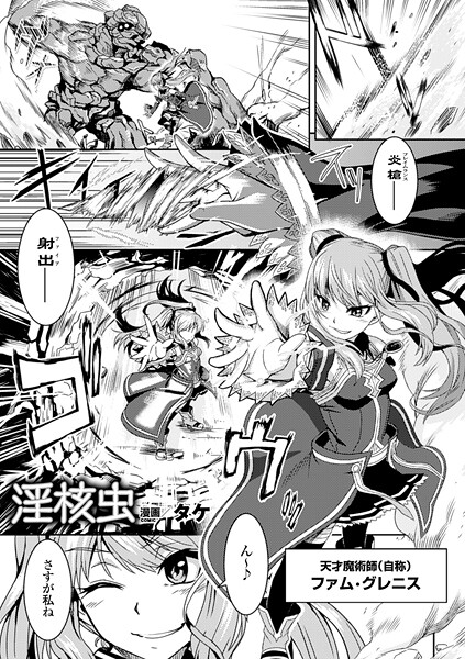 淫核虫【単話】