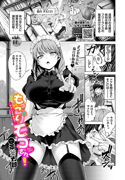 もっこりモコさん！〜グランマを添えて〜