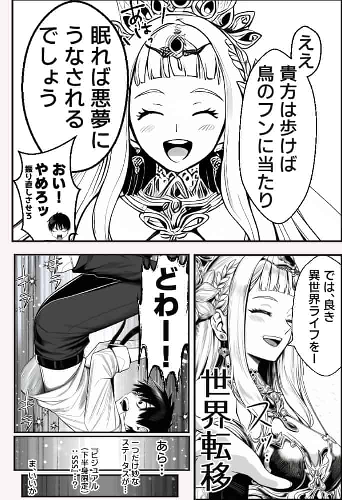 『運気ゼロ、でも「ちんビジュ」はSSSランクの俺が、「ちんみせ」だけで異世界を生き抜く話 〜神に呪われた不幸スキル、でも股間の祝福だけはカンストしてました〜』VOL.1 hitomiエロ漫画raw(同人誌)無料サンプル画像020