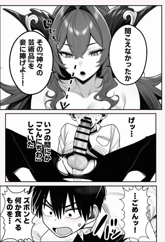 『運気ゼロ、でも「ちんビジュ」はSSSランクの俺が、「ちんみせ」だけで異世界を生き抜く話 〜神に呪われた不幸スキル、でも股間の祝福だけはカンストしてました〜』VOL.1 hitomiエロ漫画raw(同人誌)無料サンプル画像042