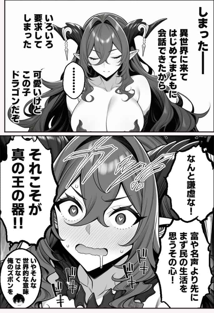 『運気ゼロ、でも「ちんビジュ」はSSSランクの俺が、「ちんみせ」だけで異世界を生き抜く話 〜神に呪われた不幸スキル、でも股間の祝福だけはカンストしてました〜』VOL.1 hitomiエロ漫画raw(同人誌)無料サンプル画像043