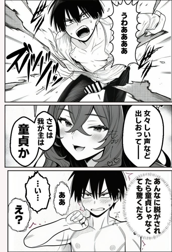 『運気ゼロ、でも「ちんビジュ」はSSSランクの俺が、「ちんみせ」だけで異世界を生き抜く話 〜神に呪われた不幸スキル、でも股間の祝福だけはカンストしてました〜』VOL.1 hitomiエロ漫画raw(同人誌)無料サンプル画像056