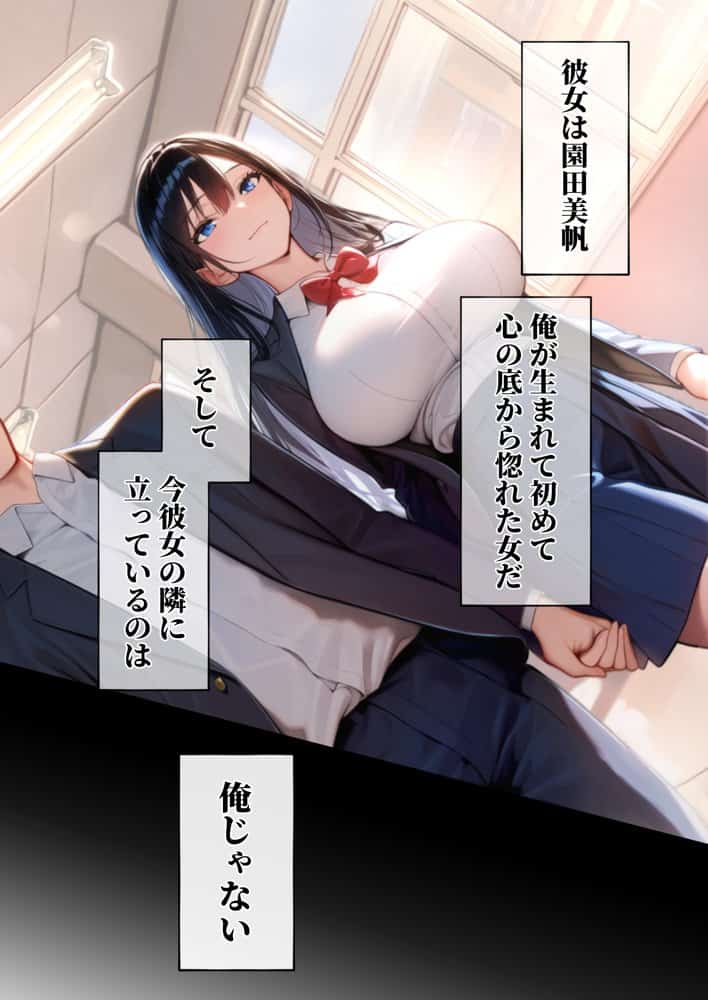 同じクラスの巨乳黒髪女神の心に空いた穴をオレの穢れた巨根でアナウメする話