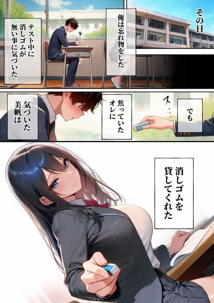 同じクラスの巨乳黒髪女神の心に空いた穴をオレの穢れた巨根でアナウメする話