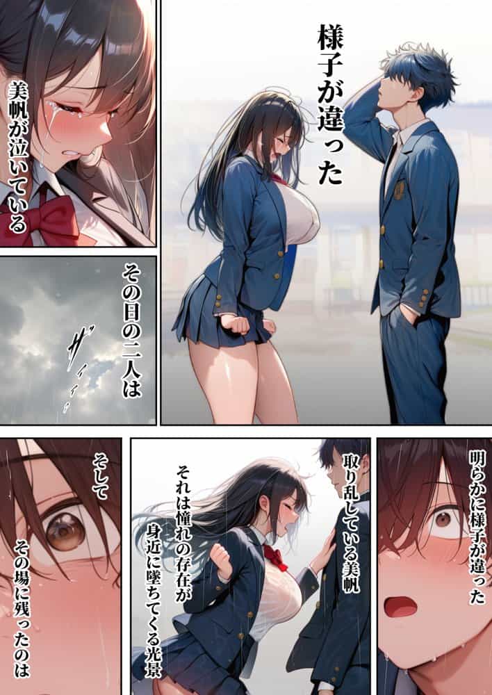 同じクラスの巨乳黒髪女神の心に空いた穴をオレの穢れた巨根でアナウメする話