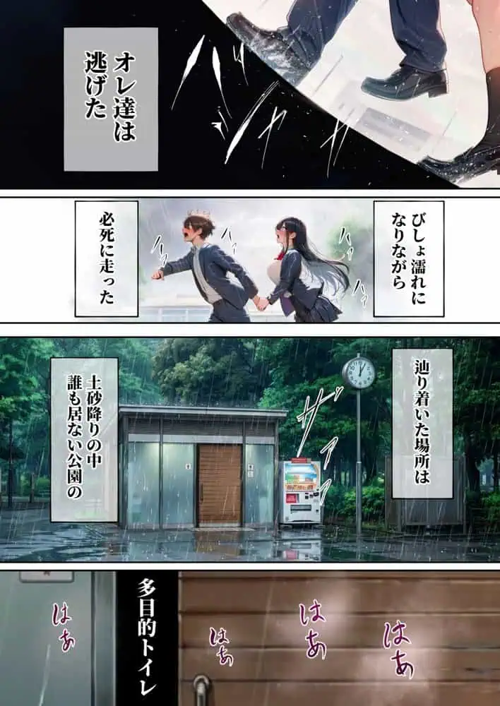 同じクラスの巨乳黒髪女神の心に空いた穴をオレの穢れた巨根でアナウメする話