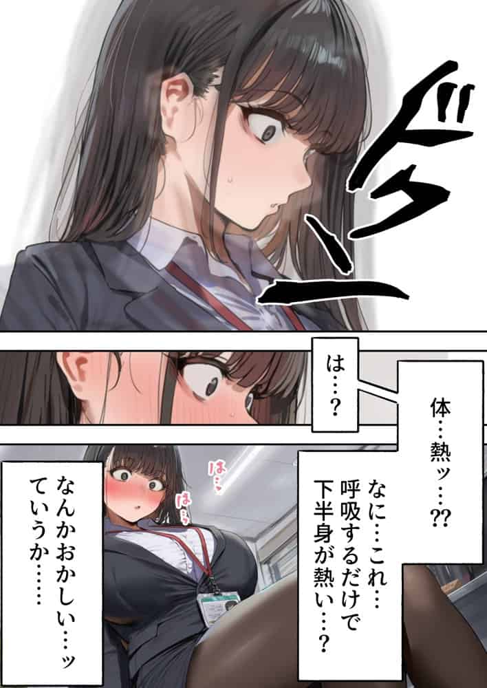 生意気新卒つむぎちゃん 媚薬飲んじゃったせいで嫌いな上司と生ハメセックスしたくてたまらないんだけど!? hitomiエロ漫画raw(同人誌)無料サンプル画像020