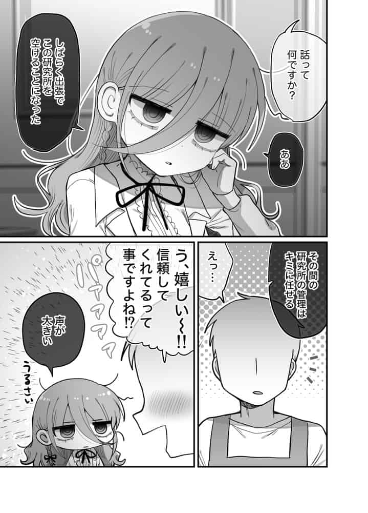 ダウナー眼鏡黒ニット研究者お姉さんとえっちする話。