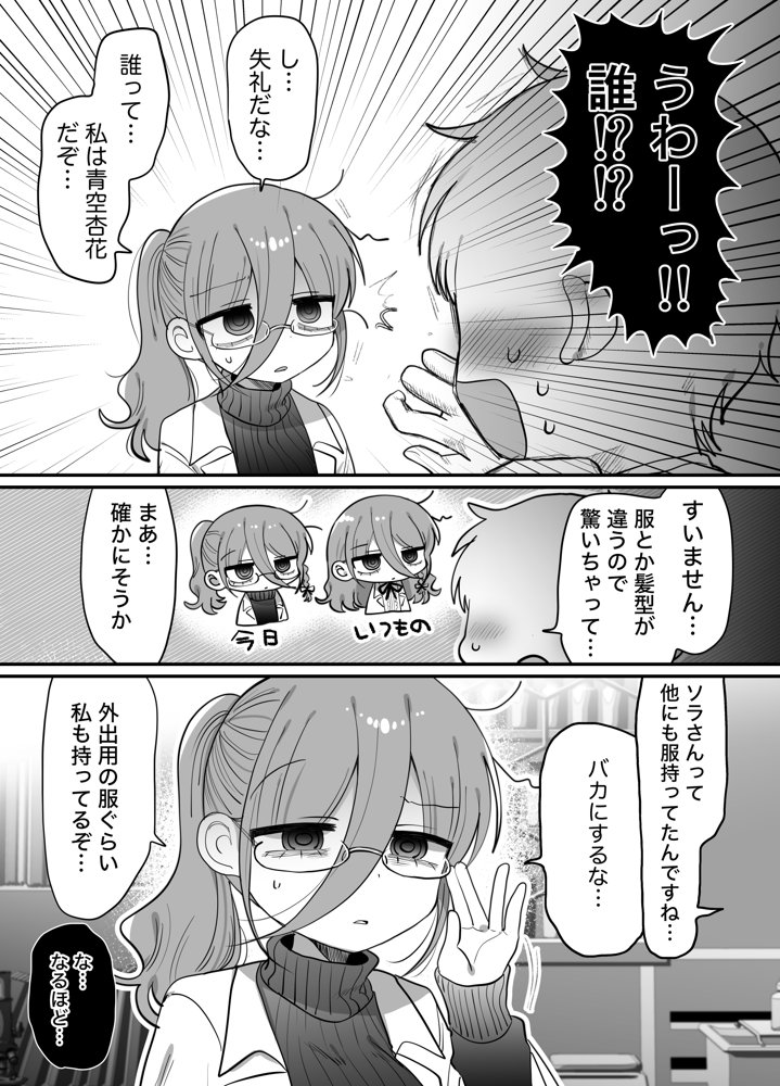 ダウナー眼鏡黒ニット研究者お姉さんとえっちする話。