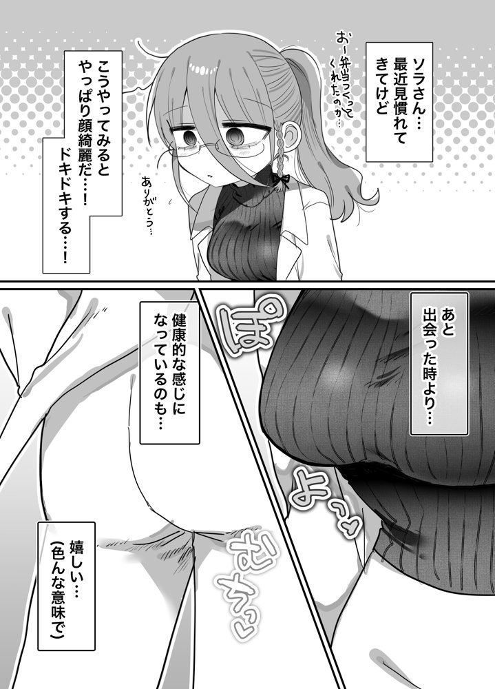 ダウナー眼鏡黒ニット研究者お姉さんとえっちする話。