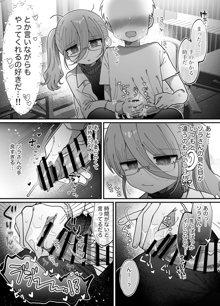 ダウナー眼鏡黒ニット研究者お姉さんとえっちする話。